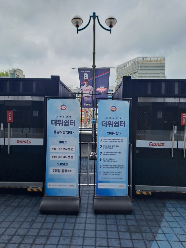롯데 구단이 마련한 더위쉼터. 주말에는 경기 시작 3시간 전부터 개방해 팬들을 폭염으로부터 보호했다. /사진=롯데 자이언츠 제공