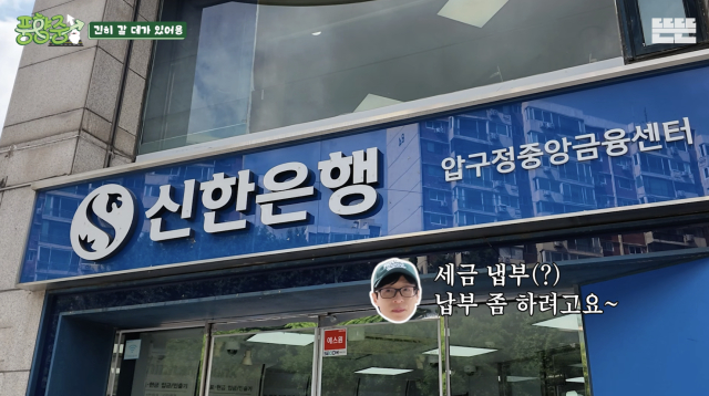 방송인 유재석(53)이 방송 촬영 중 세금을 납부하는 모습을 보여줬다./사진=유튜브 채널 '뜬뜬'