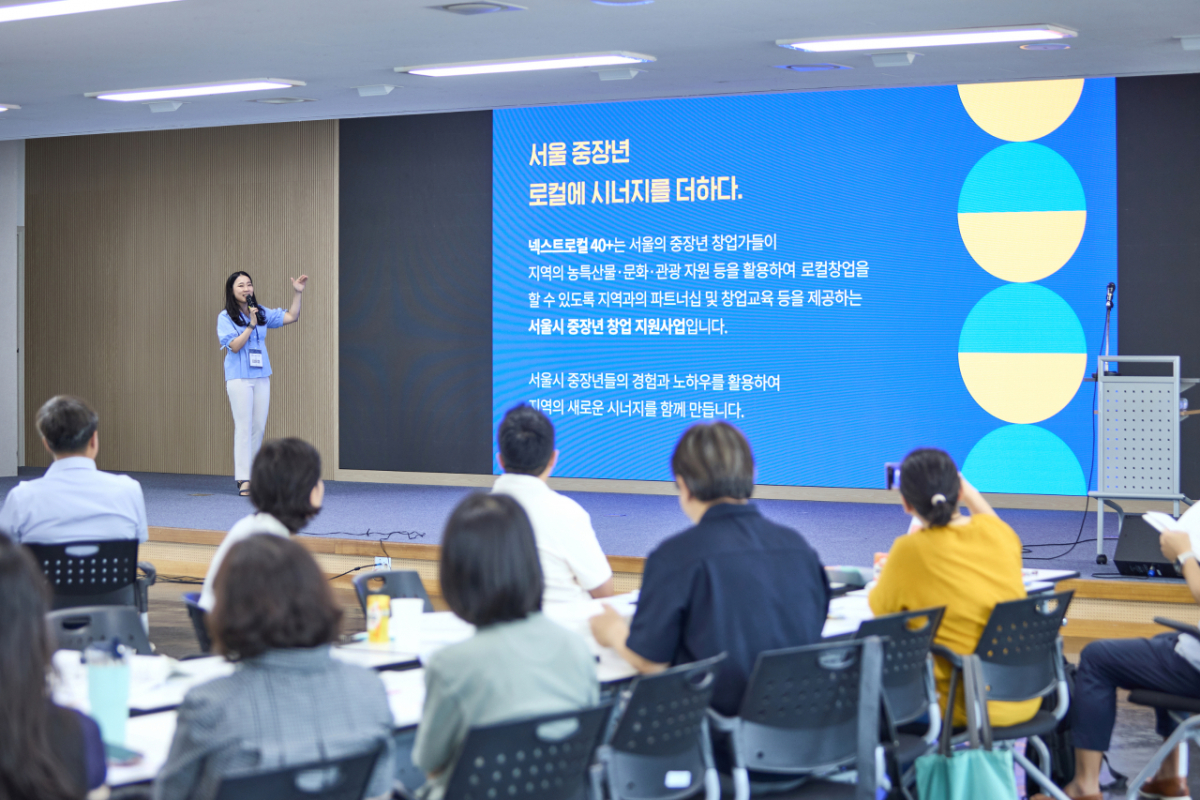 넥스트로컬 40+ 오리엔테이션 행사 사진 /사진제공=서울시