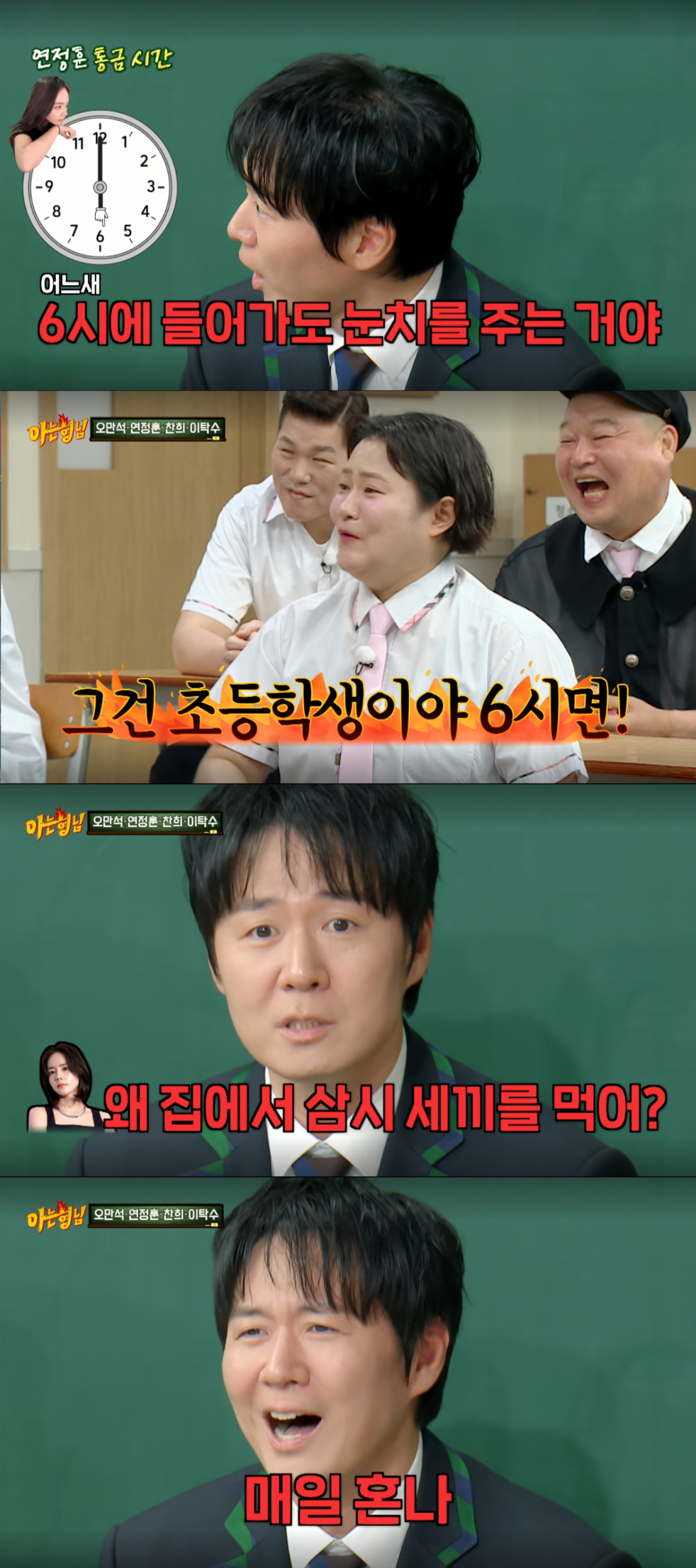 통금 시간을 지켜도 한가인에게 혼나는 연정훈. /사진=JTBC '아는 형님' 캡처