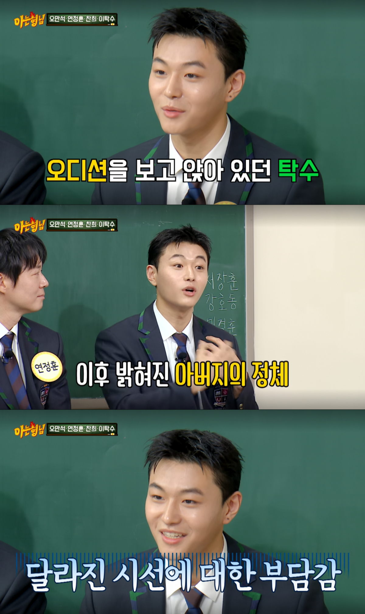 아버지의 존재가 알려지고 부담감이 느껴진 이탁수. /사진=JTBC '아는 형님' 캡처