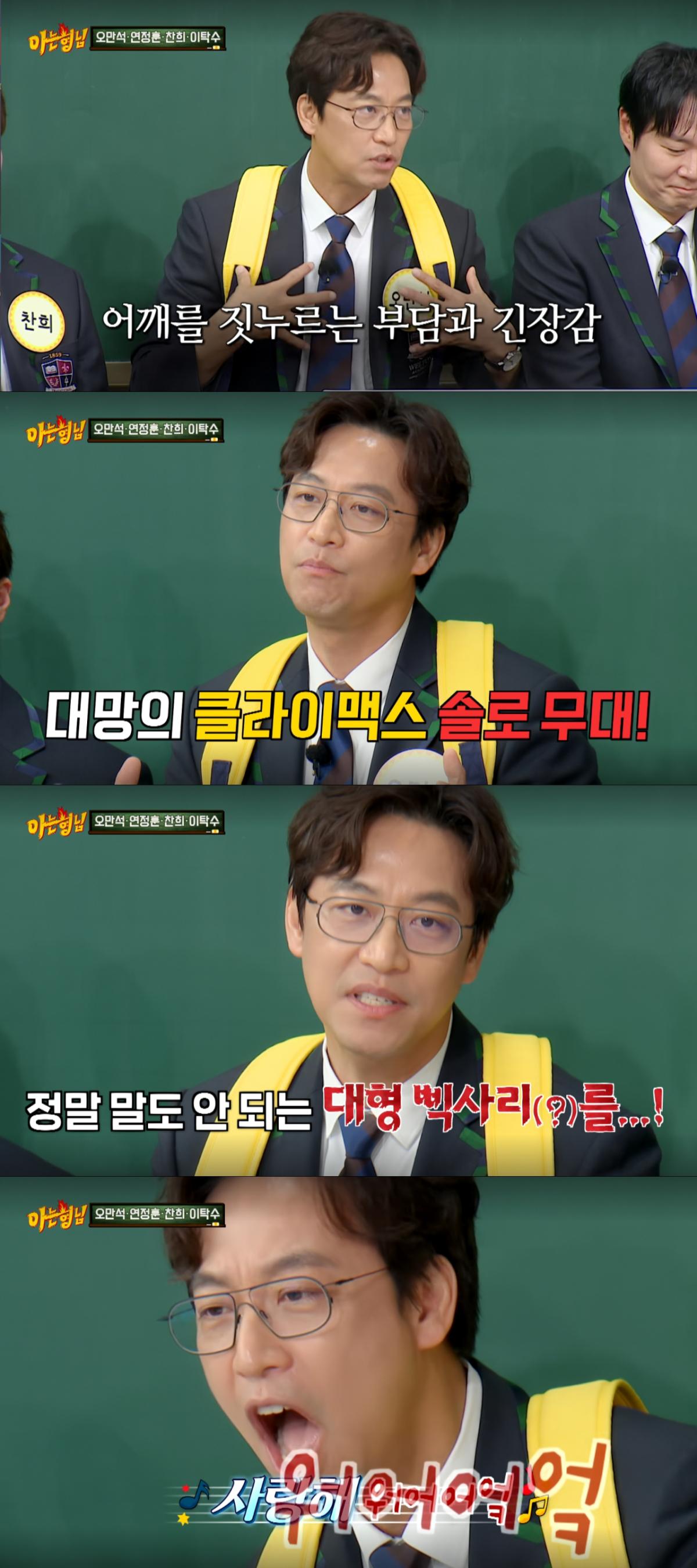 킹키부츠 초연 당시 음이탈을 낸 오만석. /사진=JTBC '아는 형님' 캡처