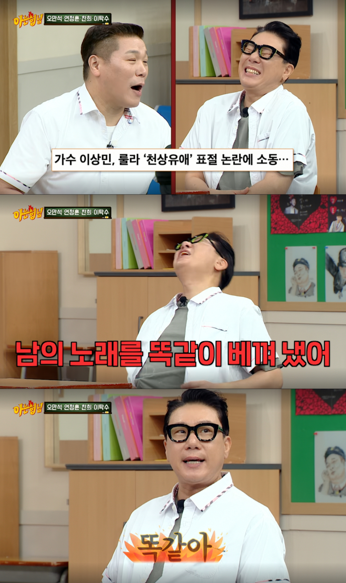 표절 논란 작곡가 대신 누명을 썼던 이상민. /사진=JTBC '아는 형님' 캡처