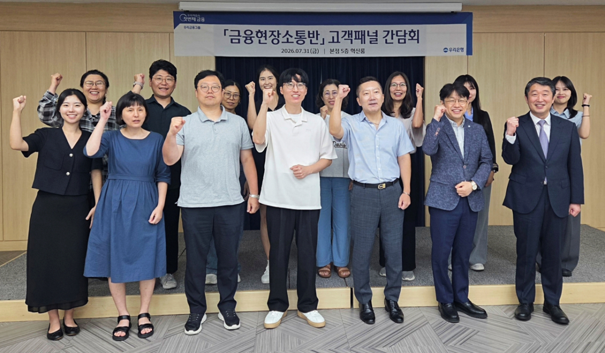 지난 7월31일 우리은행 본점에서 우리은행 고객패널과 금융위원회·금융감독원 금융현장소통반이 함께하는 간담회를 가진 후 기념 촬영을 하고 있다. /사진제공=우리금융