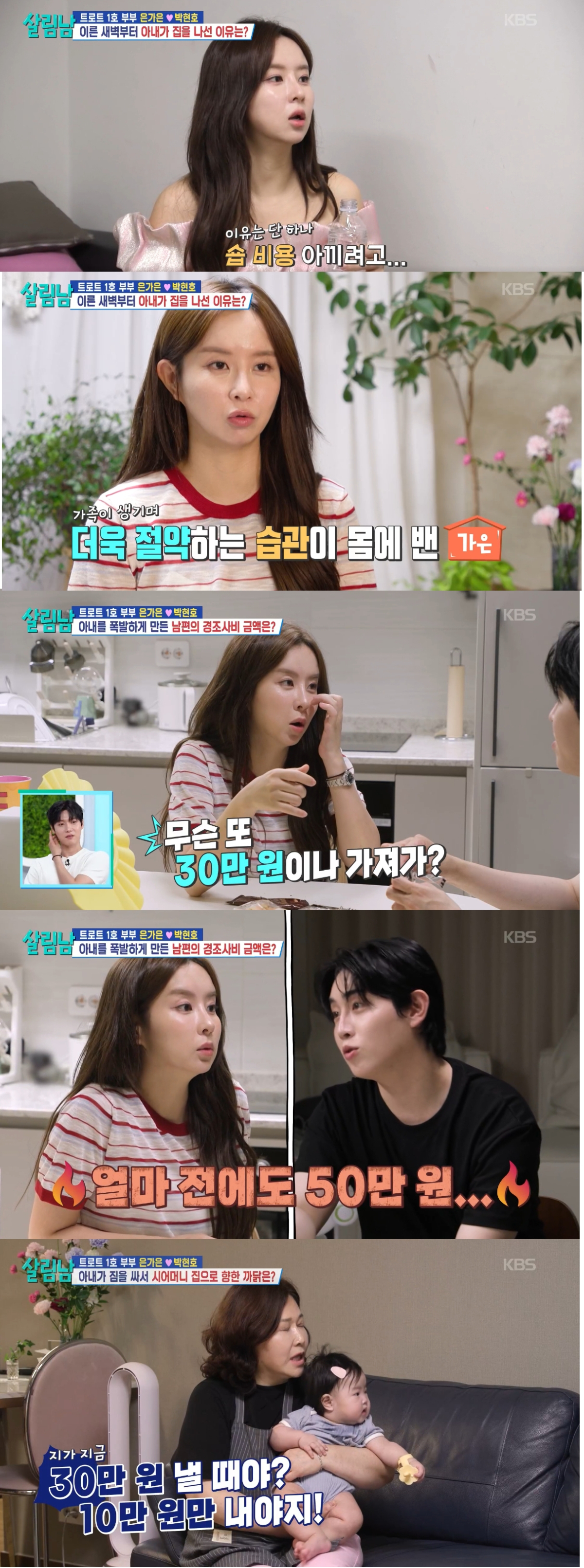가수 은가은이 출산 후 산후조리도 제대로 하지 못한 채 생계 전선에 뛰어드는 등 생계를 위해 고군분투 중인 일상을 공개했다. /사진=KBS2 '살림하는 남자들2' 방송화면