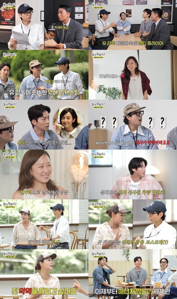 '놀면 뭐하니?' 방송화면 / 사진=MBC '놀면 뭐하니?'