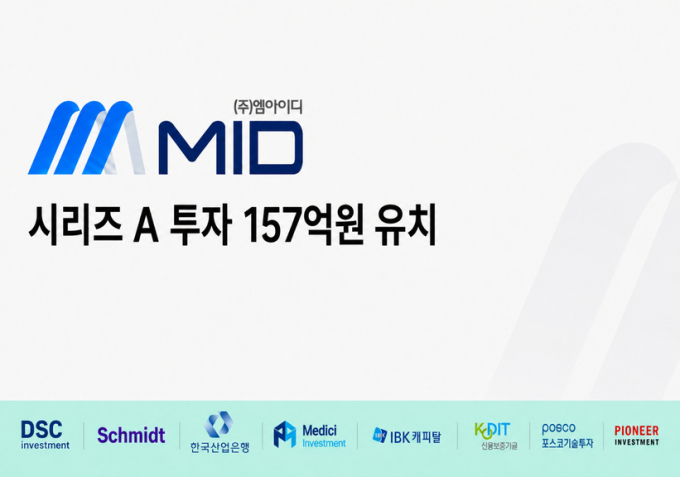 /사진제공=엠아이디