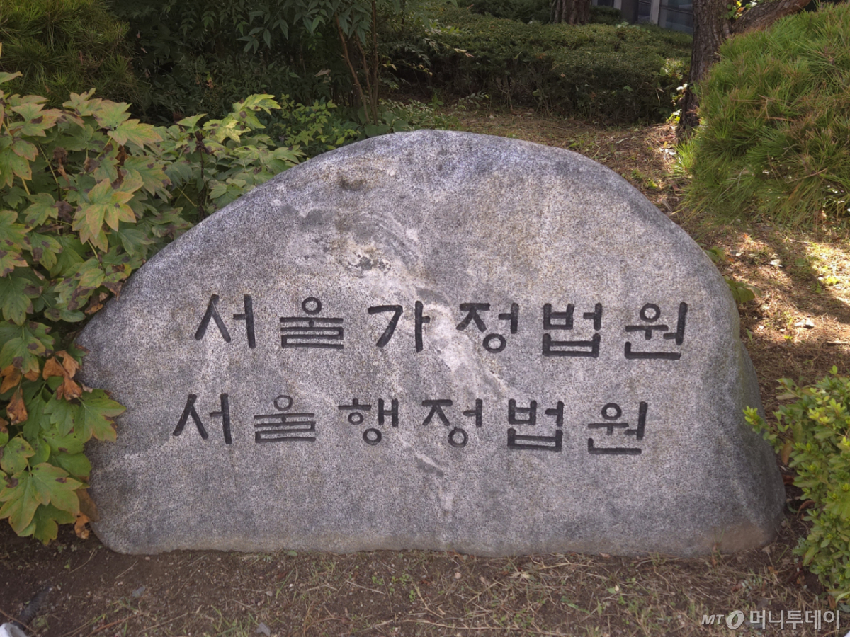 서울가정법원·서울행정법원 /사진=이혜수 기자