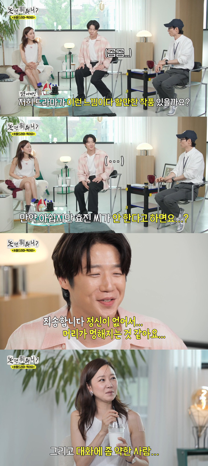 배우 정준원이 MBC 예능 프로그램 '놀면 뭐하니?' 출연 이후 태도 논란에 휩싸였다. /사진=MBC '놀면 뭐하니?' 방송 화면