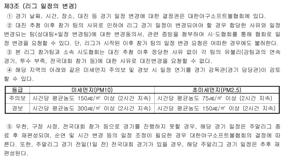 2026 KBSA 고교야구 주말리그 운영 규정. /사진=KBSA 제공