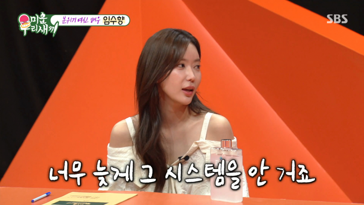 임수향이 드라마 '신기생뎐'의 재방료를 15년 간 받지 못했다. /사진=SBS '미운 우리 새끼' 캡처