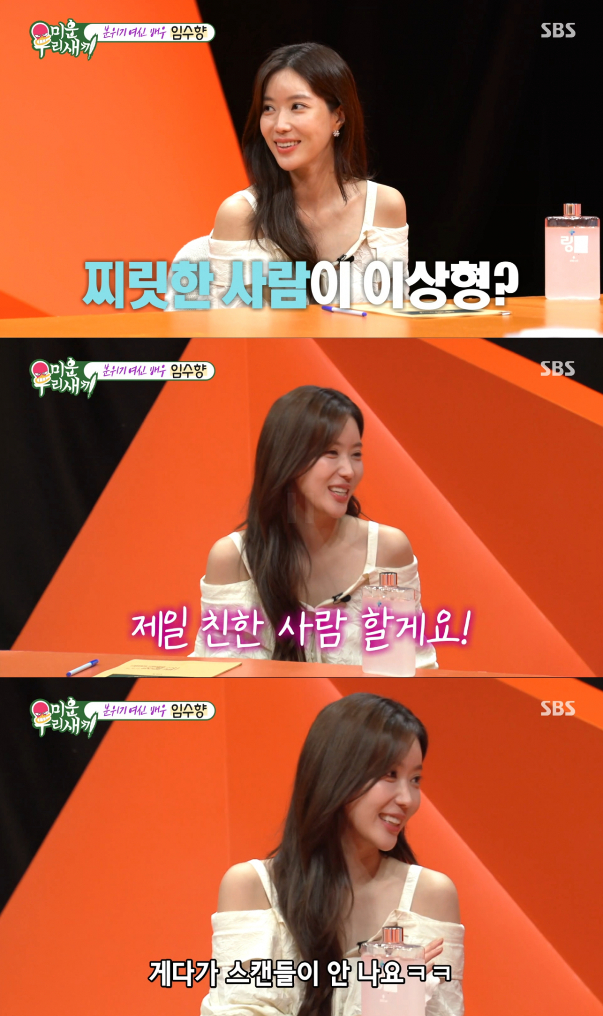 이상형 질문에 김희철을 고른 임수향. /사진=SBS '미운 우리 새끼' 캡처