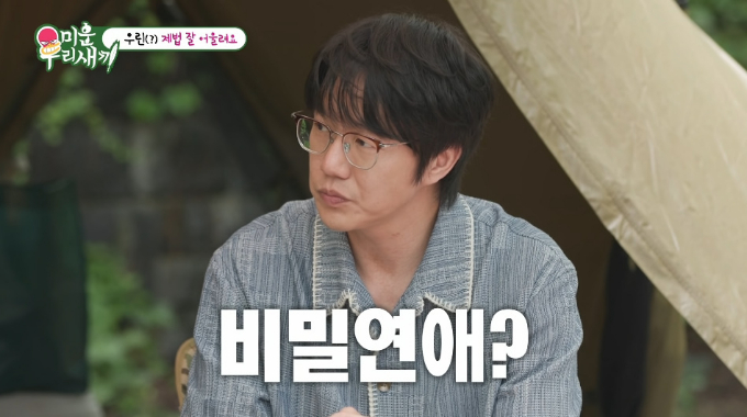 가수 성시경이 그룹 어반자카파 조현아와 연애에 대한 이야기를 나눴다. /사진=SBS '미운 우리 새끼' 방송 화면