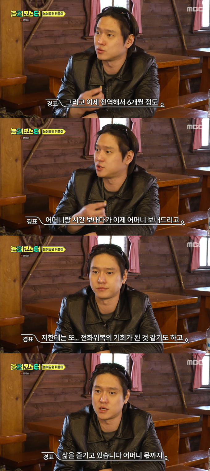 배우 고경표가 입대 때 건강 문제와 어머니 투병으로 고민했다고 고백했다./사진=MBC '놀러코스터' 방송 화면