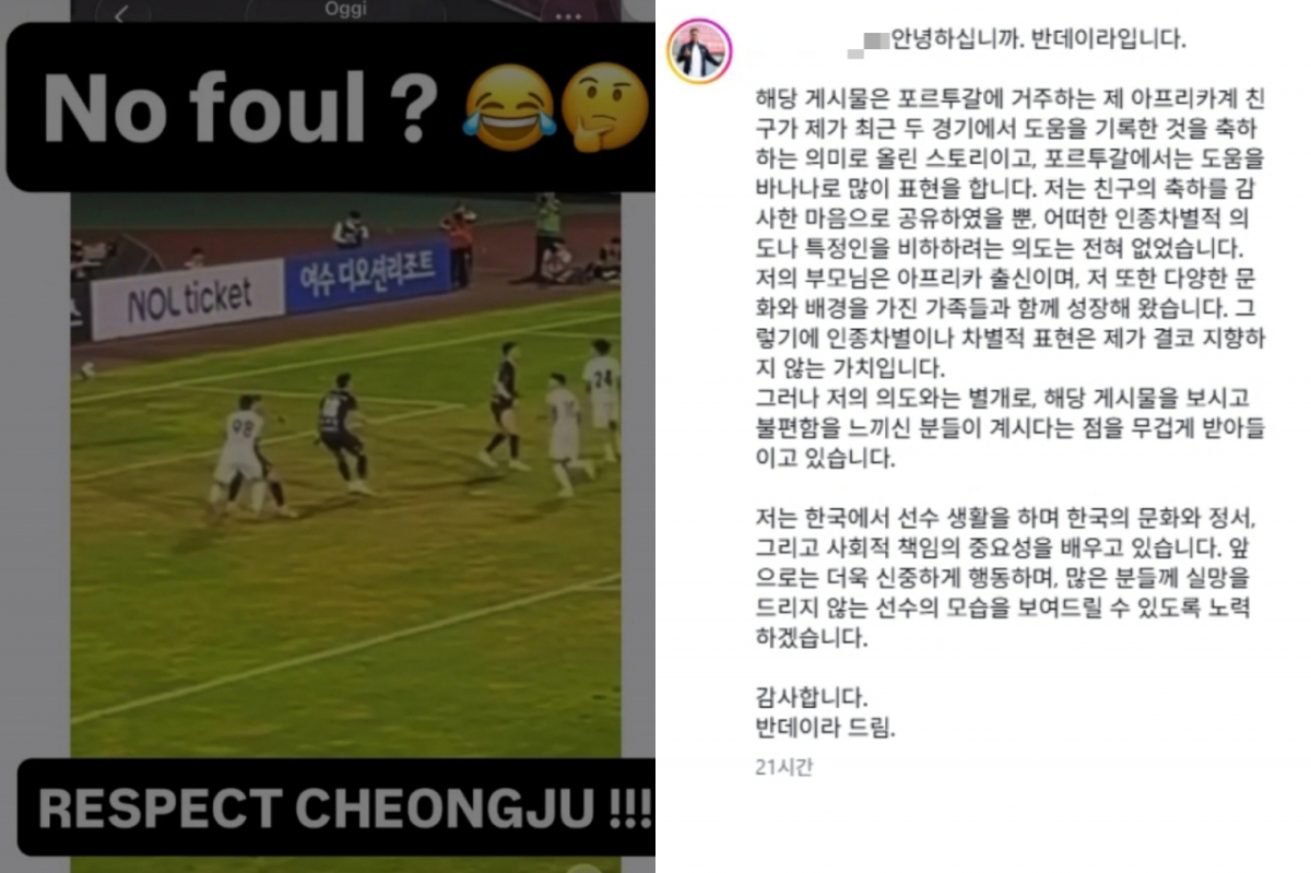 사진은 반데이라가 올린 판정 관련 글, 인종차별 의혹 해명글. /사진=반데이라 SNS 캡처