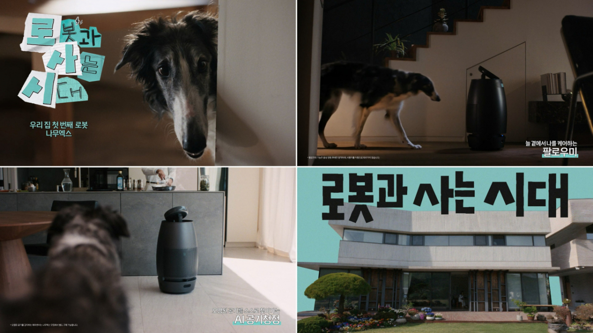 SK인텔릭스, 웰니스 로봇 _나무엑스(NAMUHX) 광고 주요 이미지 /사진제공=SK인텔릭스