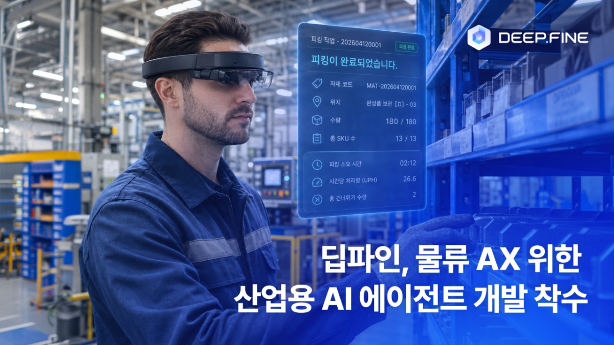 /사진제공=딥파인