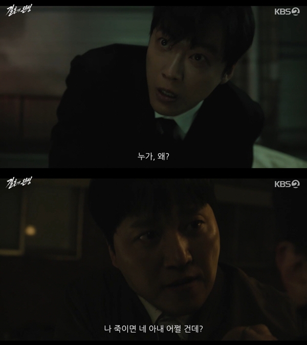 KBS 2TV 토일 미니시리즈 '결혼의 완성'/사진=KBS 2TV 토일 미니시리즈 '결혼의 완성' 10회 방송 화면 캡처