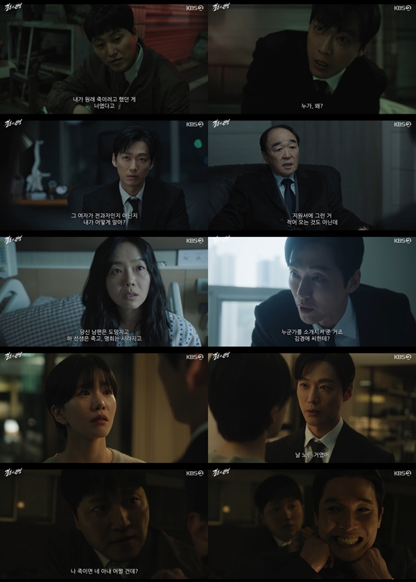 KBS 2TV 토일 미니시리즈 '결혼의 완성'/사진=KBS 2TV 토일 미니시리즈 '결혼의 완성' 10회 방송 화면 캡처