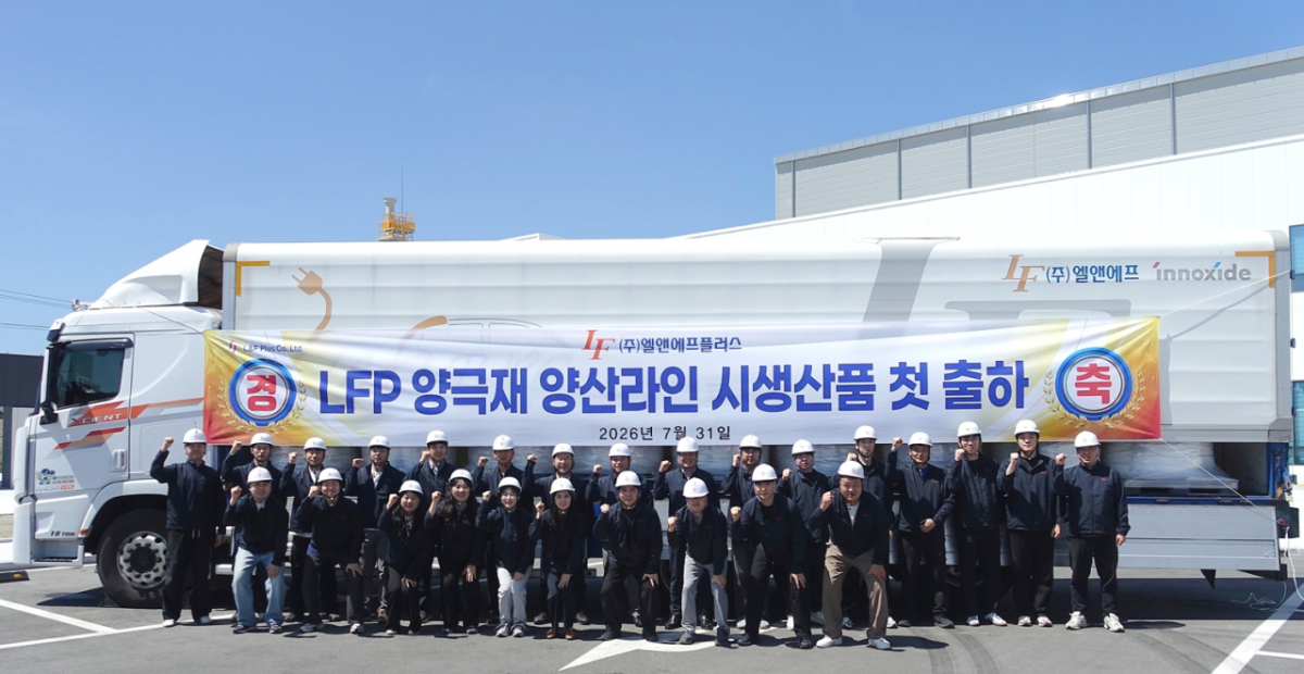 엘앤에프플러스 시생산품 첫 출하 기념사진 /사진제공=엘앤에프