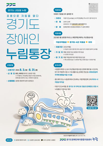 경기도 누림통장 포스터./사진제공=경기도