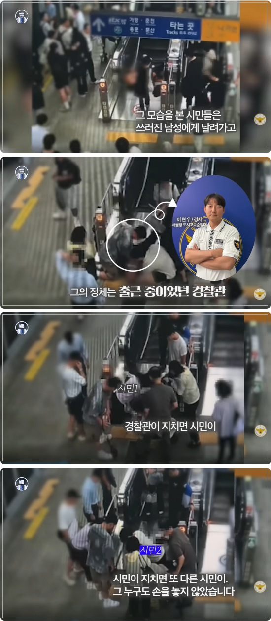 출근길 지하철역에서 의식을 잃은 60대 남성이 경찰과 시민들의 도움으로 목숨을 구했다. /사진=경찰청 유튜브 캡처