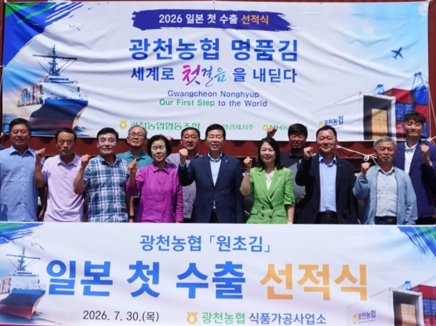 7월 30일 충남 홍성 광천농협 식품가공사업소에서 열린 '원초김 일본 수출 선적식'에서 참석자들이 화이팅을 외치고 있다./사진=농협