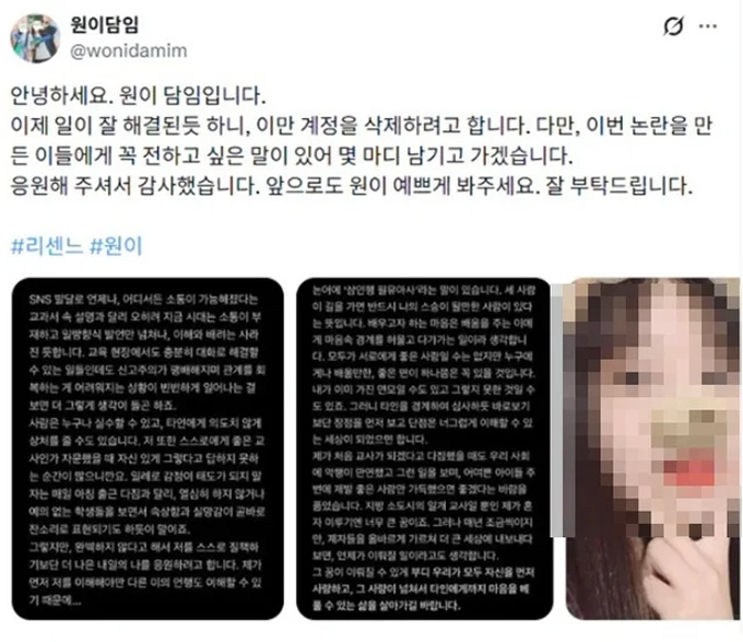 /사진=엑스(X·옛 트위터)
