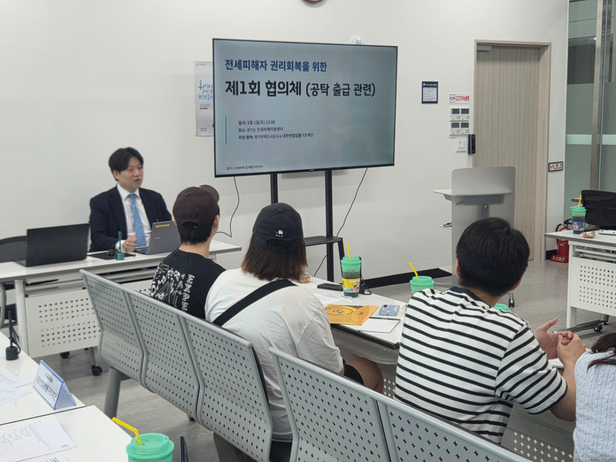지난 1일 열린 전세피해자 권리회복을 위한 제1회 협의체./사진제공=경기주택도시공사