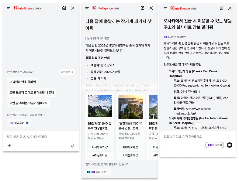 KT의 마이케이티 앱 내에서 하나투어의 멀티 AI 에이전트 H-AI가 연동되어 여행 상품 및 정보를 추천하고 있는 실제 서비스 화면. /사진제공=하나투어