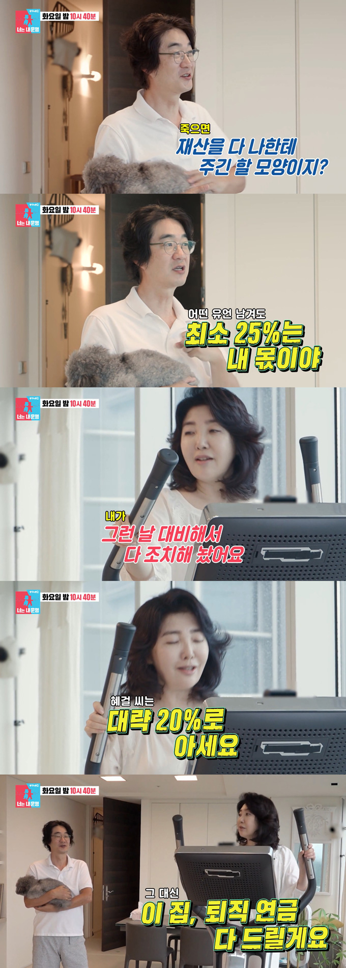 의사 겸 사업가 여에스더가 남편 홍혜걸과 유산 상속에 대해 이야기를 나눈다./사진=SBS '동상이몽2-너는 내 운명' 선공개 영상