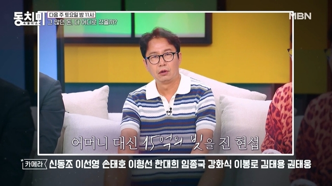 개그맨 심현섭(56)이 어머니의 빚 15억원을 떠안은 후 7년이 지나서야 다 갚았다고 밝혔다./사진=MBN '속풀이쇼 동치미'