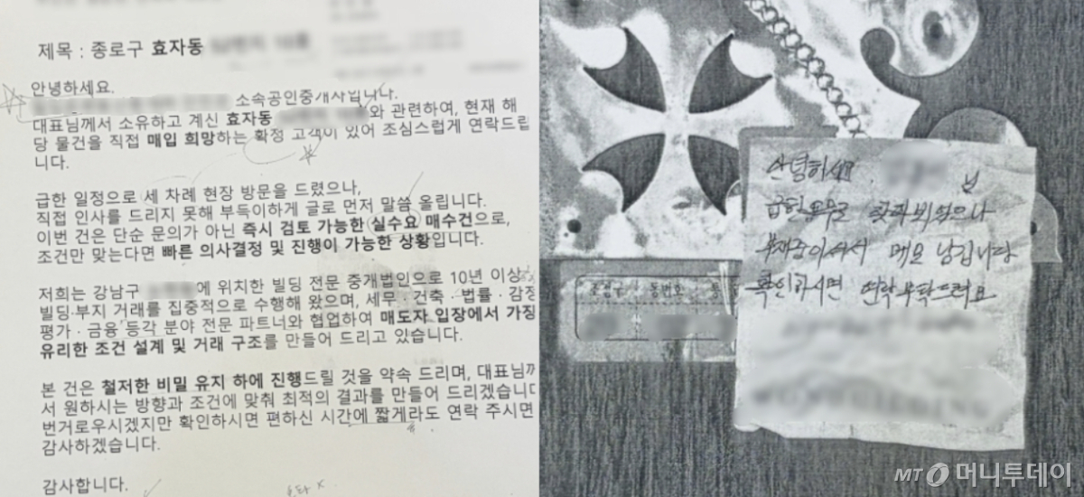 (왼쪽부터)서울 종로구 서촌 일대 건물주들에게 발송된 강남권 중개법인의 건물 매각 유도 광고물, 서촌 한옥 거주자의 집에 중개업자들이 메모를 붙여놓은 모습./사진=독자제공.