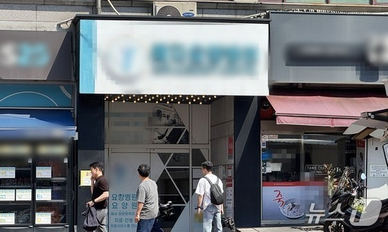 인천 한 요양병원 전경. 해당 요양병원에 입원해 있던 80대 여성의 다리가 지난 6월 10일 인천 연수구 송도동 생활자원회수센터에서 발견됐다./사진=뉴스1
