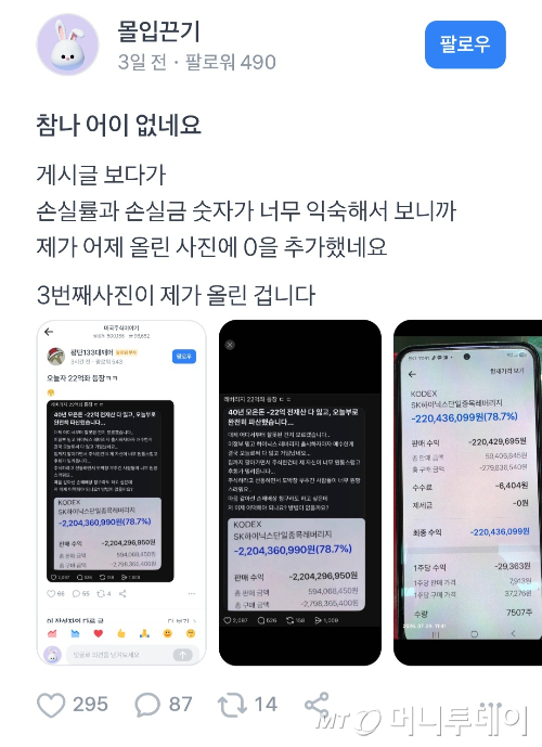원본 글 작성자가 논란이 된 조작글에 대해 설명한 내용. /사진=토스 커뮤니티 캡처
