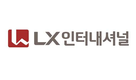 /사진제공=LX인터내셔널