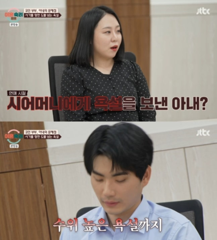 시댁에서 집을 마련해주지 않는다는 이유로 시어머니에게 욕설을 한 여성의 사연이 전파를 탔다. /사진=JTBC '이혼숙려캠프'