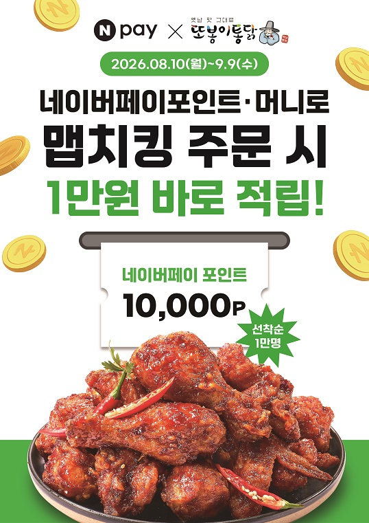 사진제공=또봉이통닭