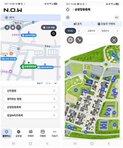티티테라 '나우' 서비스 화면/사진제공=티티테라