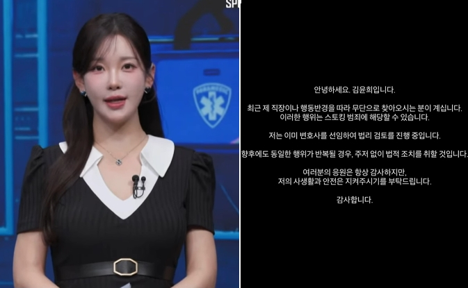 스포티비(SPOTV) 김윤희 아나운서가 스토킹 피해를 호소했다. /사진=김윤희 인스타그램 갈무리
