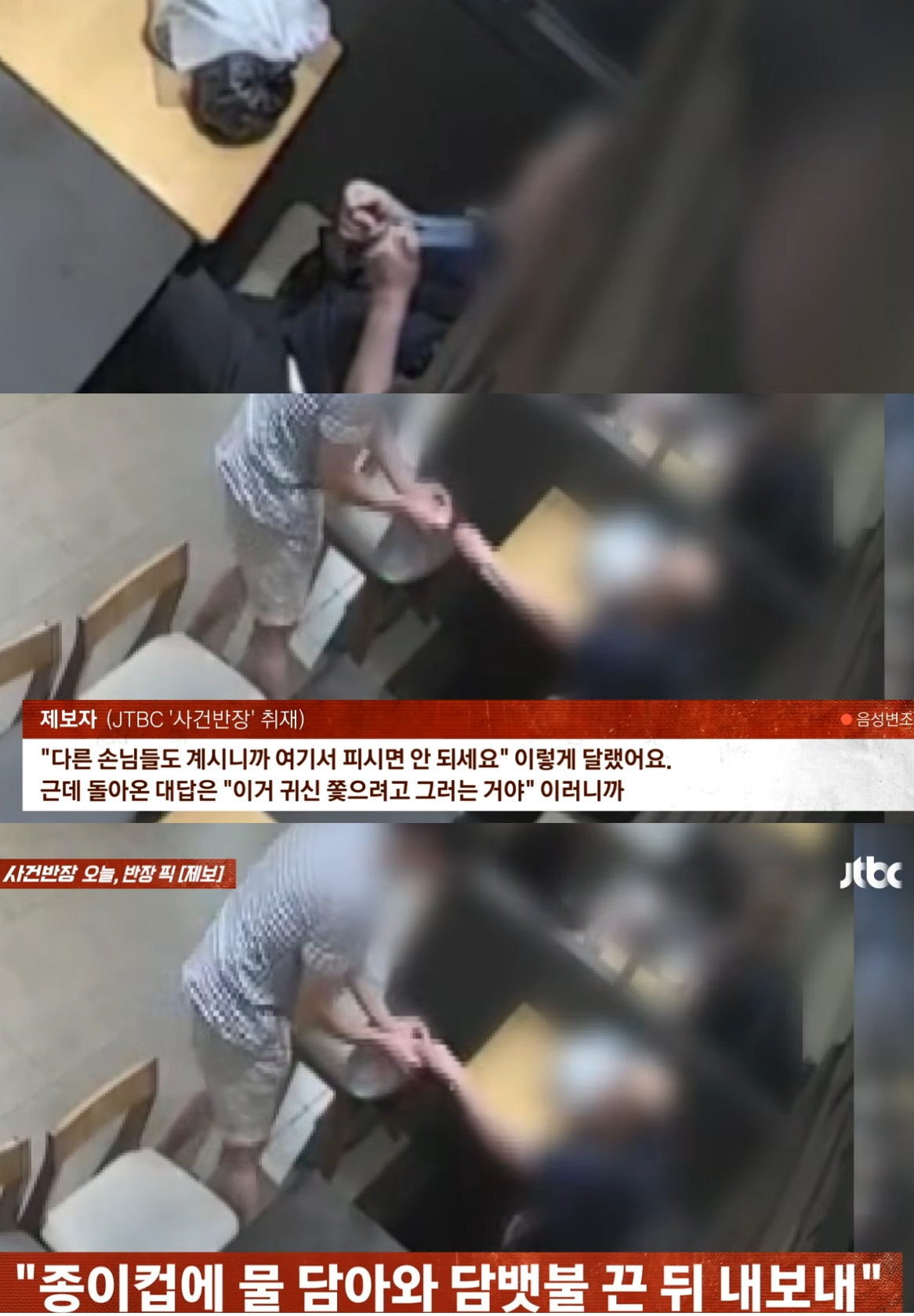 카페에 들어와 주문도 하지 않고 있던 할머니가 담배를 피워 제지하자 "귀신 쫓는 중"이라는 황당한 대답을 내놨다. /사진=JTBC '사건반장' 방송화면