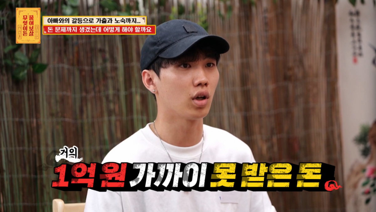 28세 고민남이 약 1억 원의 돈을 아버지에게 받지 못한 채 절연을 통보 받았다. /사진=KBS Joy '무엇이든 물어보살' 캡처