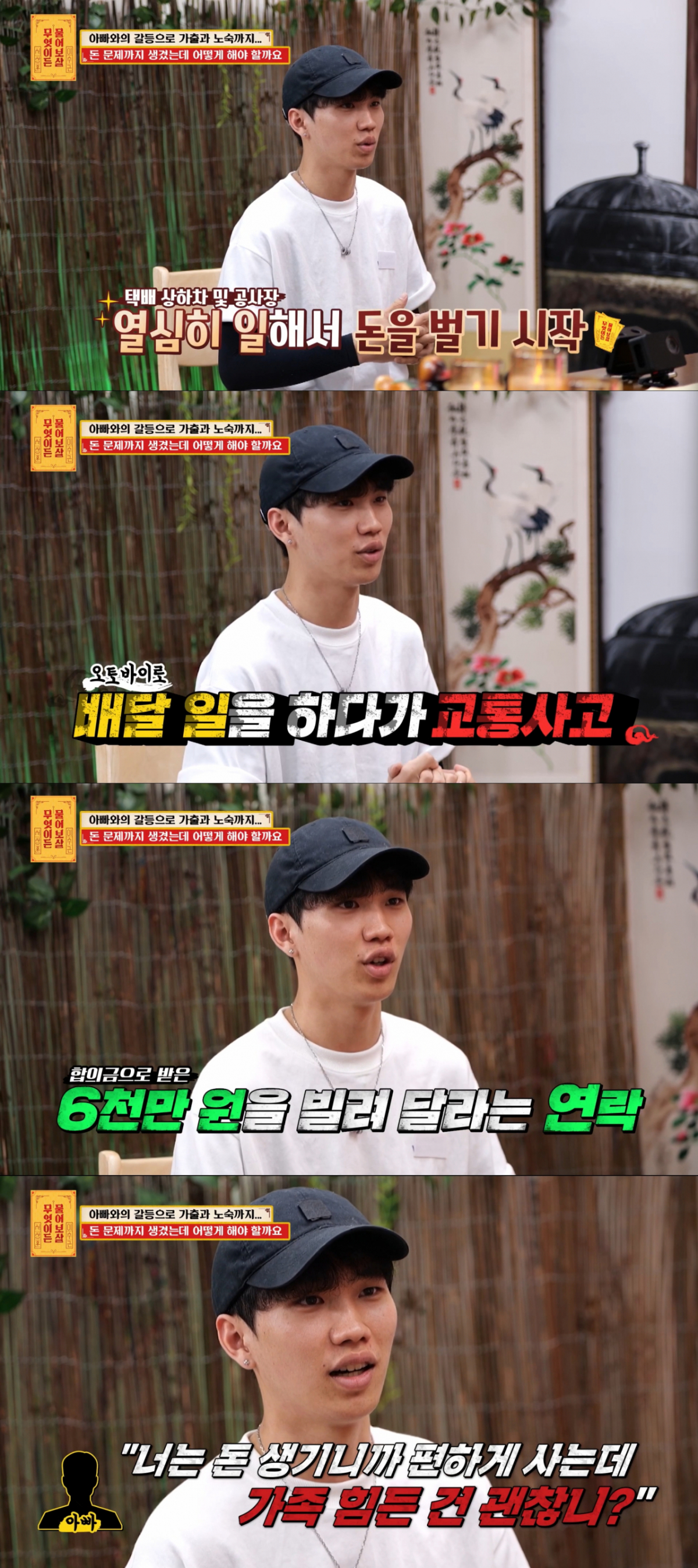 아들의 교통사고 합의금을 요구한 뒤 절연을 선언한 아버지. /사진=KBS Joy '무엇이든 물어보살' 캡처