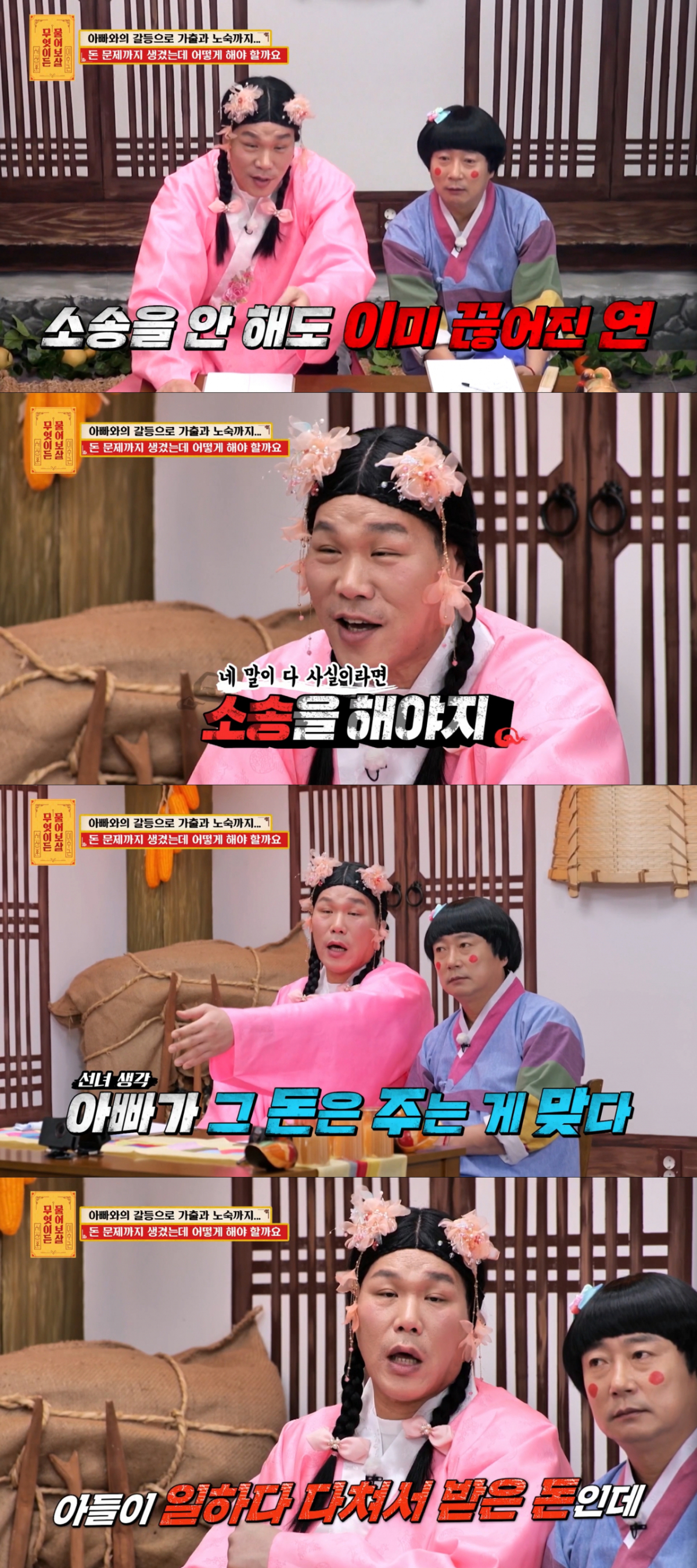 아버지를 고소하라고 조언하는 서장훈. /사진=KBS Joy '무엇이든 물어보살' 캡처
