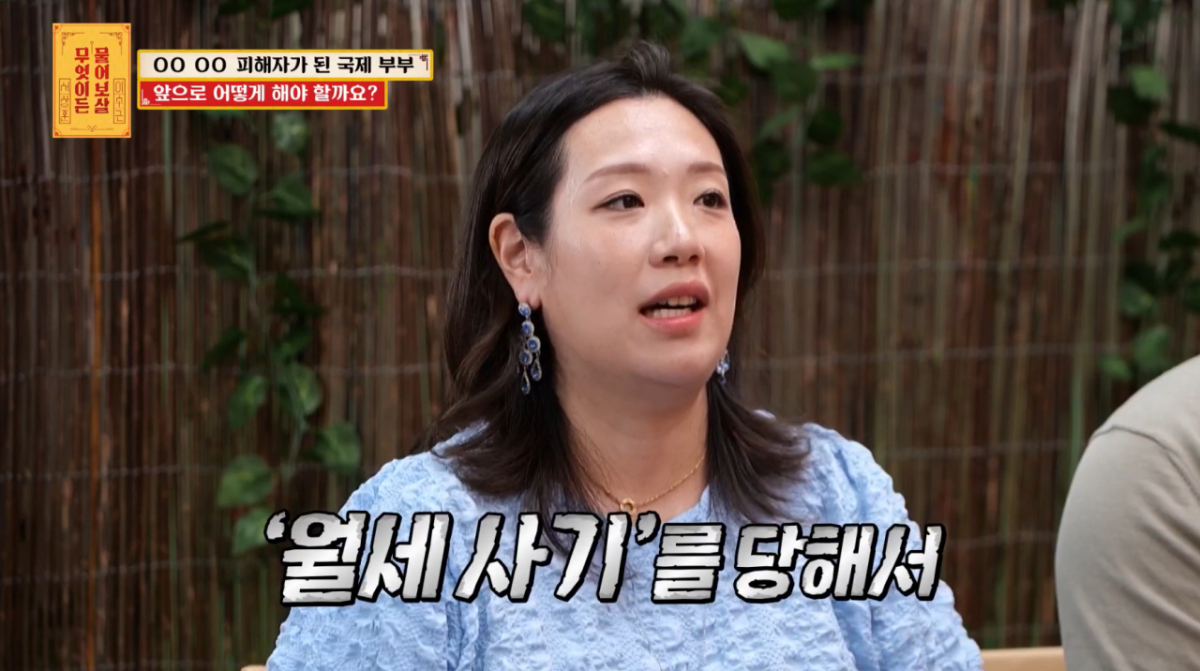 출산을 앞둔 부부가 월세 사기를 당했다. /사진=KBS Joy '무엇이든 물어보살' 캡처