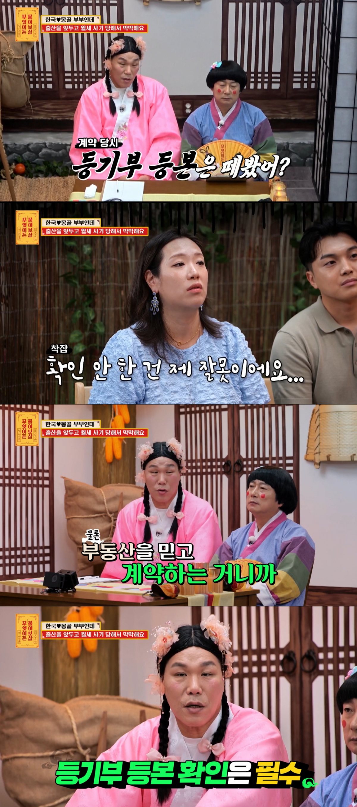 월세 계약이라도 등기부 등본 확인은 꼭 해야한다고 강조하는 서장훈. /사진=KBS Joy '무엇이든 물어보살' 캡처