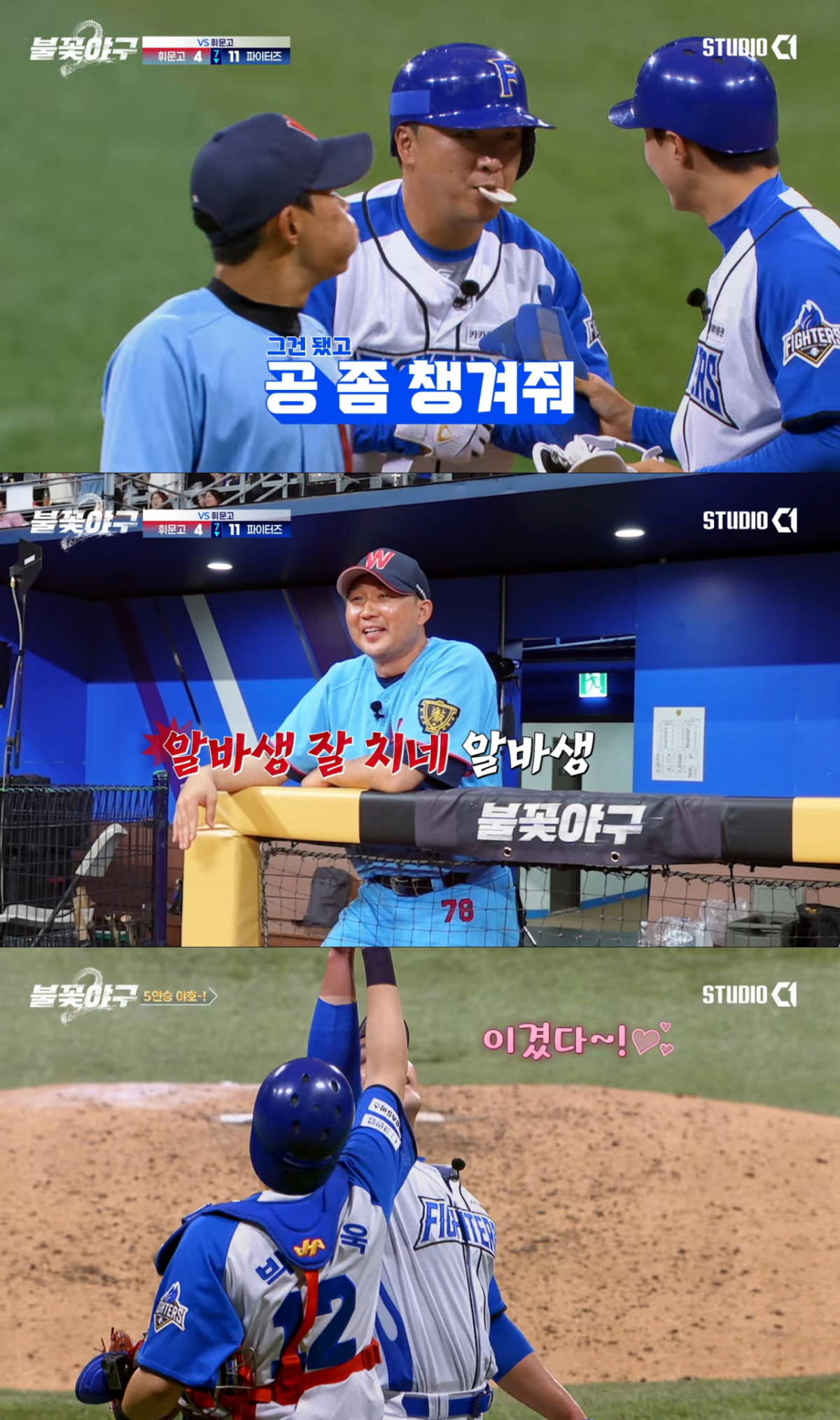 정훈의 첫 안타, 오승환의 세이브로 5연승을 달성한 불꽃 파이터즈. /사진=유튜브 'C1스튜디오' 캡처