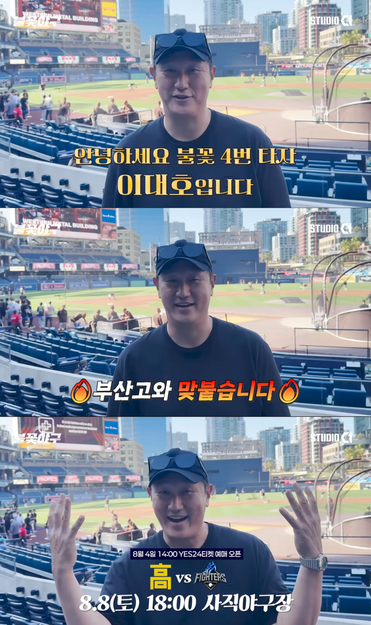부산고와의 경기를 알리는 이대호. /사진=유튜브 'C1스튜디오' 캡처