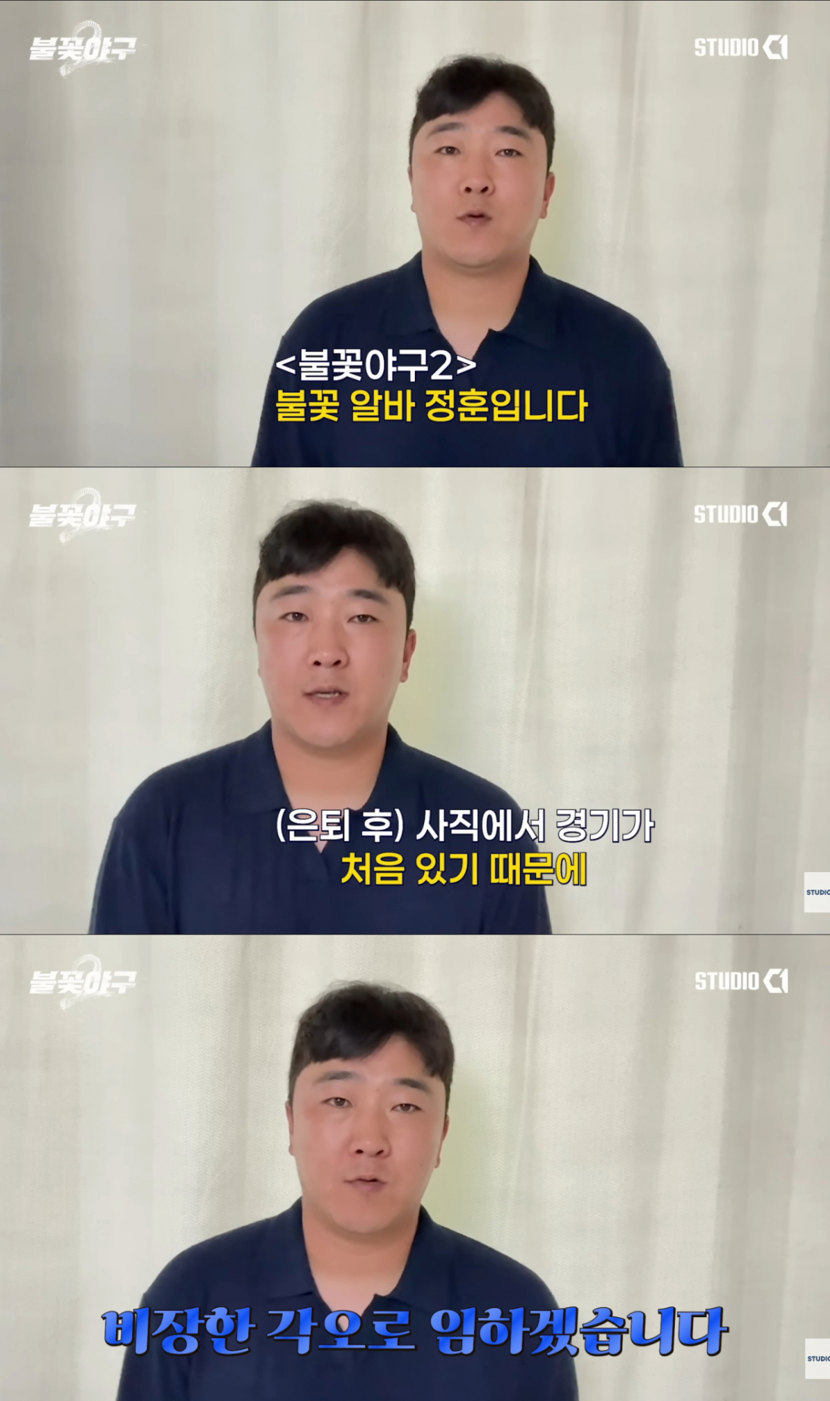 롯데 자이언츠 은퇴 후 첫 사직 경기에 임하는 정훈. /사진=유튜브 'C1스튜디오' 캡처