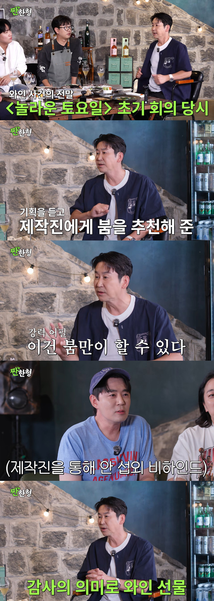 방송인 붐이 선배 신동엽에게 '짝퉁' 와인을 선물한 적이 있다고 털어놨다. /사진=유튜브 채널 '짠한형 신동엽' 영상